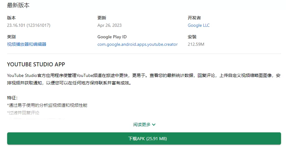 Google Play apk在线提取下载网站推荐