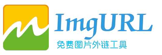 imgUrl 免费图床